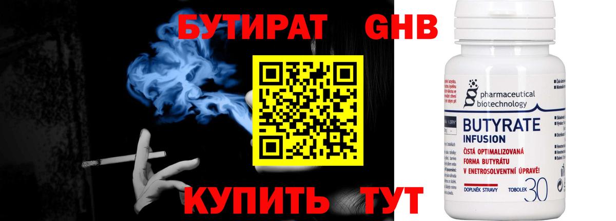 БУТИРАТ  Бутират GHB  Вход с VPN  Коряжма 