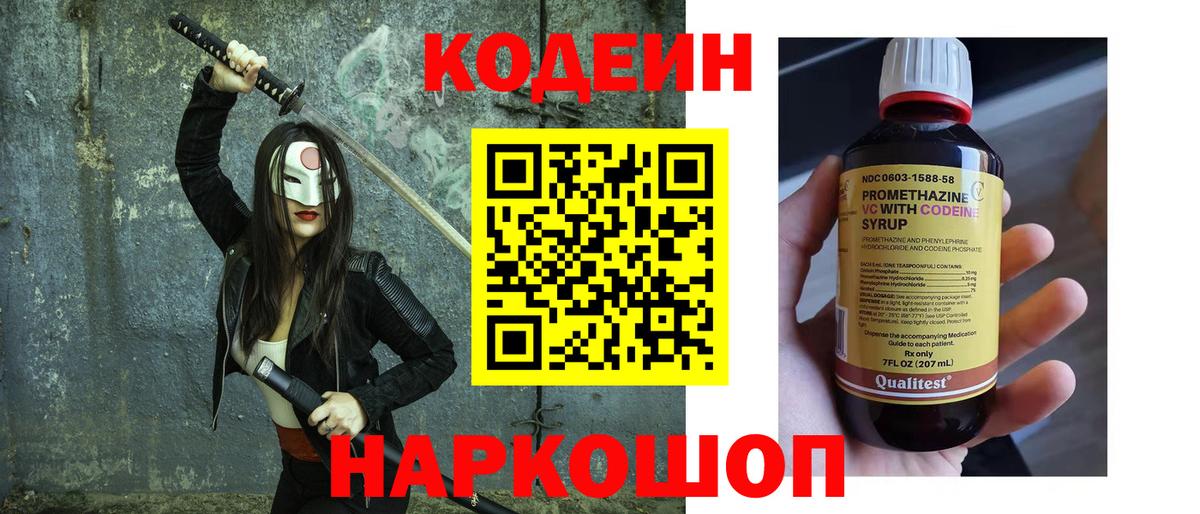 Кодеин Purple Drank  Вход с VPN  Коряжма  Кодеиновый сироп Lean Purple Drank 